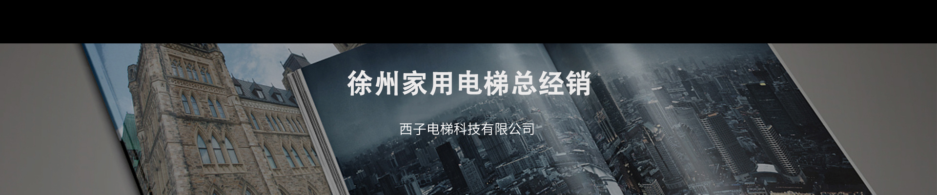 徐州家用電梯
