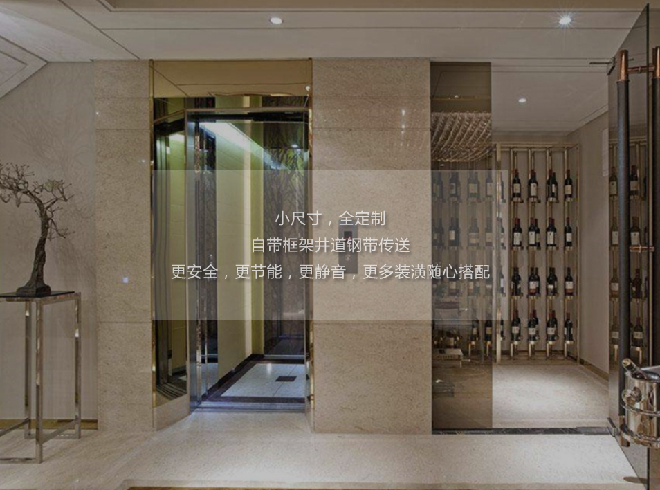 徐州別墅電梯